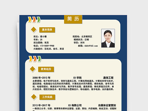 创意深蓝背景自媒体运营个人求职简历Word文档