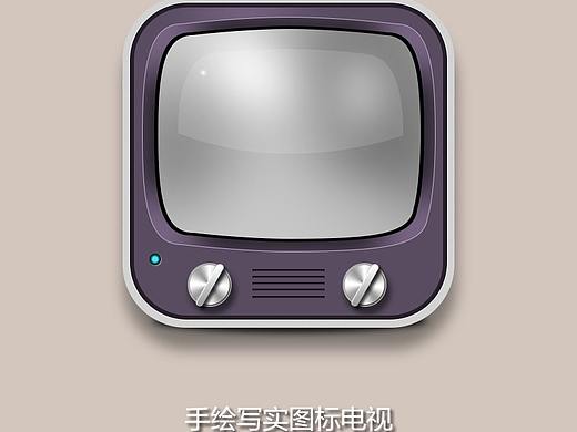 手绘-小时候的电视（个人主页-ZMzQ1OTg1NzI=） - 图标 - 站酷设计师lucky小松鼠原创素材 - 站酷ZCOOL