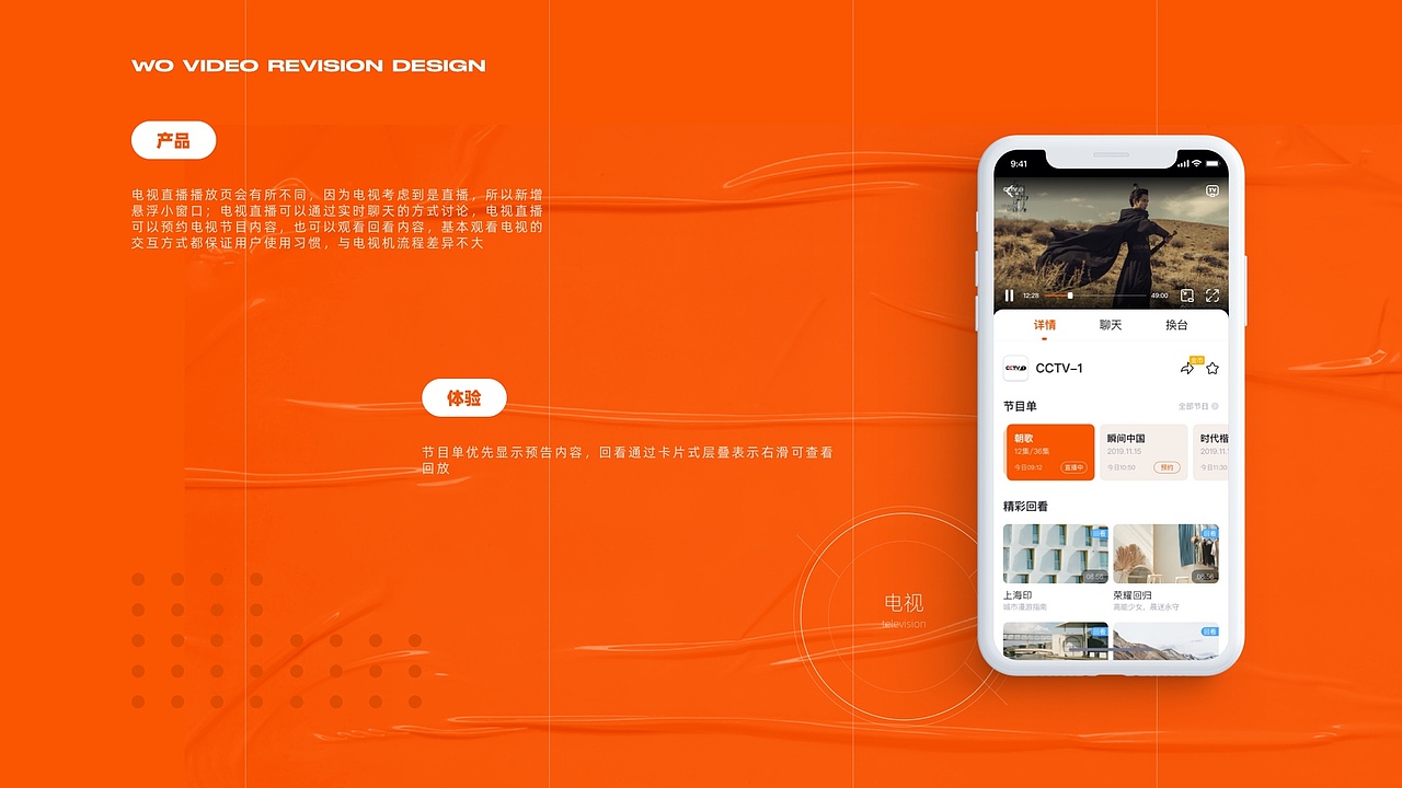 沃视频6.0改版提案（图ZMjY0OTg0ODA4） - APP界面 - 站酷设计师做设计的大厨原创素材 - 站酷ZCOOL