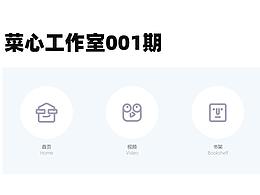 菜心工作室圖標臨摹001