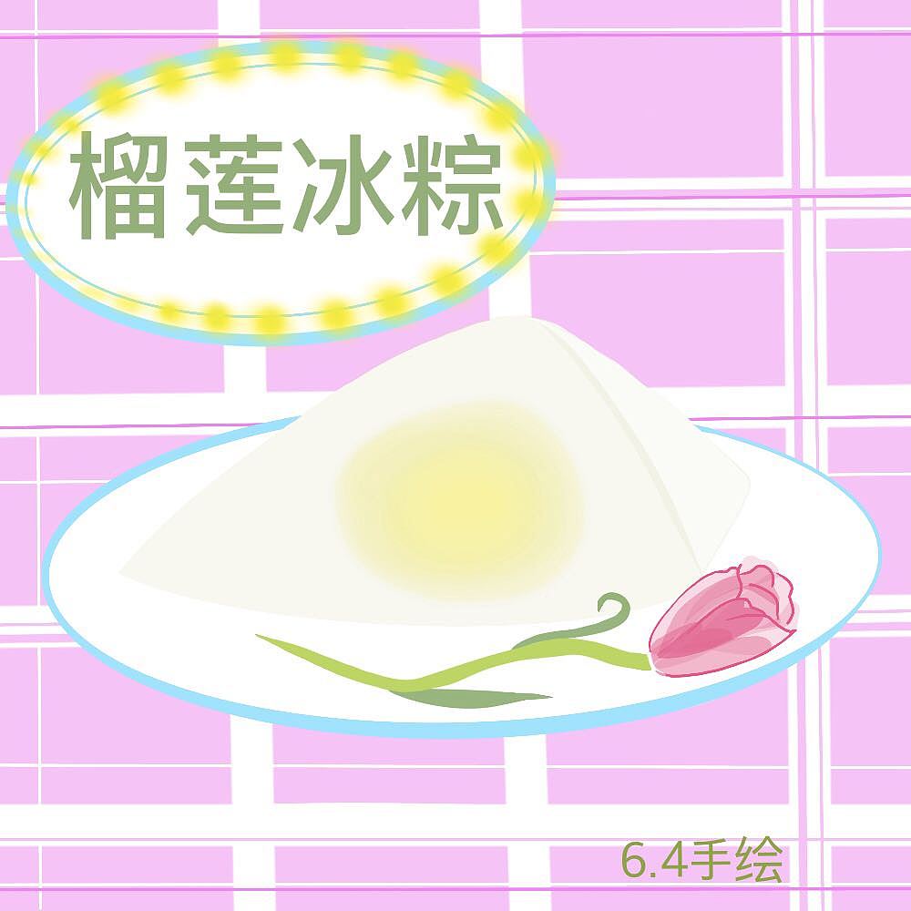 端午节作品2