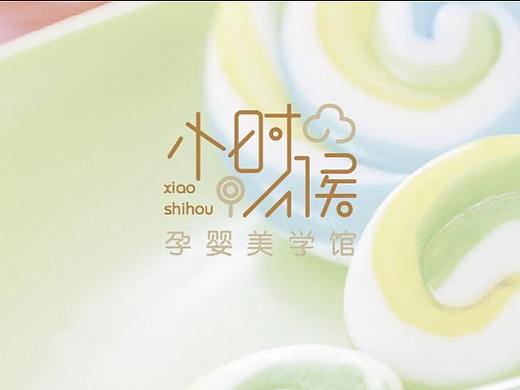小时候孕婴美学馆logo