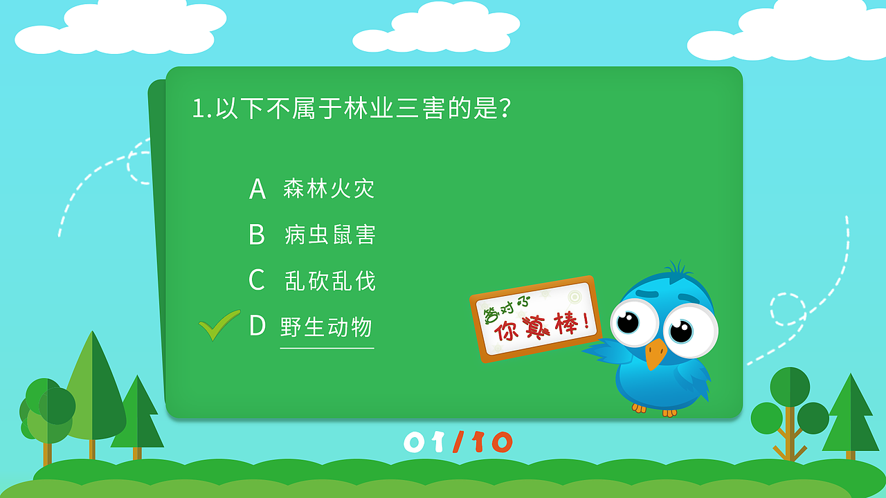 知识问答触摸屏界面