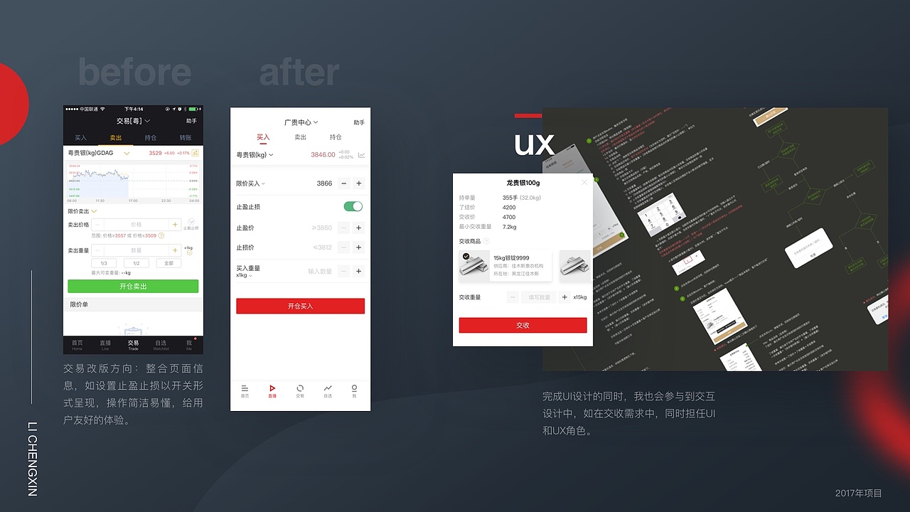 UI设计作品集2017-2018