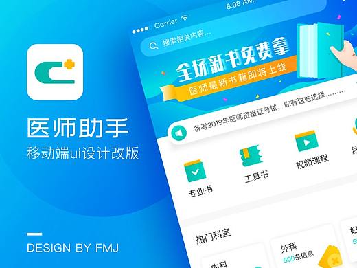医考平台——医师助手
