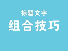 标题