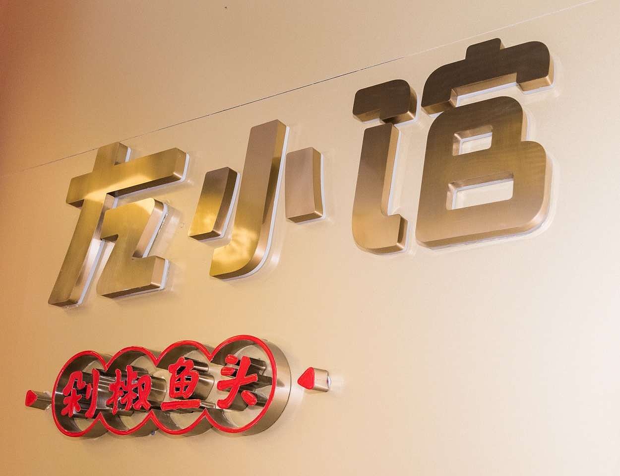 《左小馆剁椒鱼头》· 媒体品鉴会物料设计