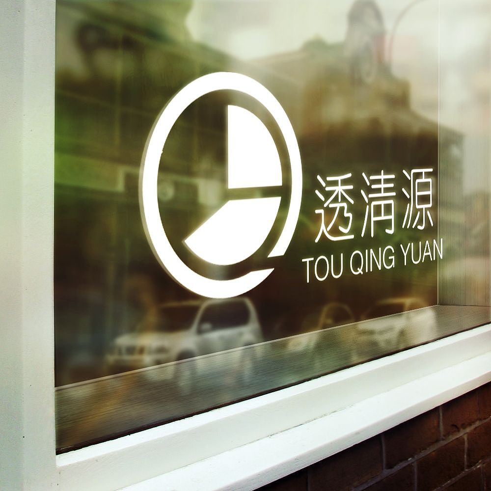 透清源洗护用品logo