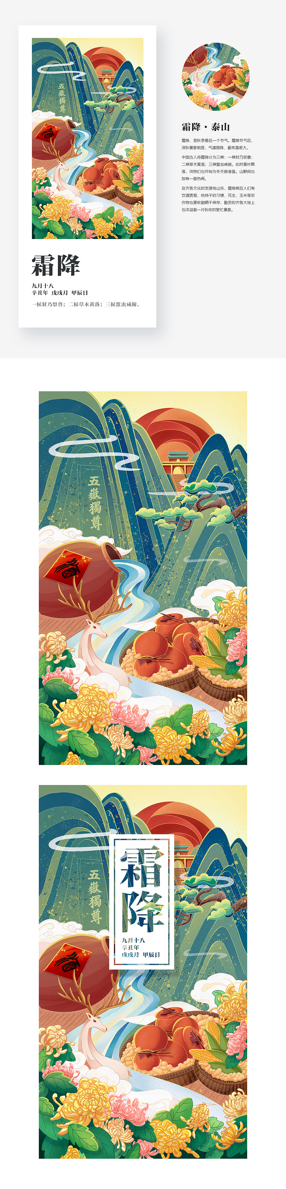 中国风国潮插画 二十四节气-霜降（图ZMjc0NzA2NTg0） - 商业插画 - 站酷设计师diaoshy原创素材 - 站酷ZCOOL