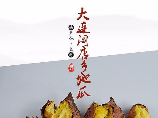 红薯详情