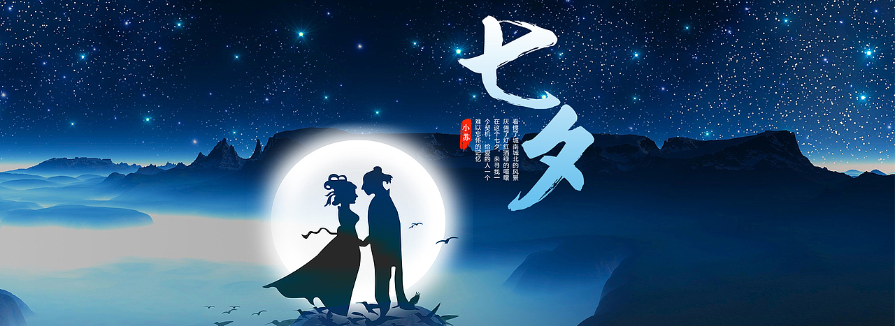 七夕banner（图ZMTMxMzc3MTgw） - 海报 - 站酷设计师淡若悠然原创素材 - 站酷ZCOOL