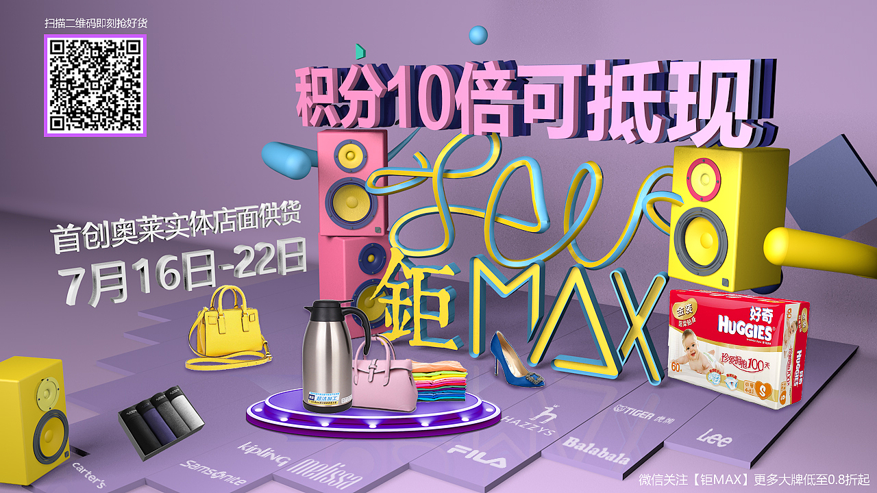钜MAX活动（图ZMTMyNzc0OTIw） - 海报 - 站酷设计师梦醒时分sr原创素材 - 站酷ZCOOL