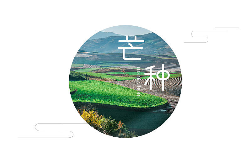 24节气字体设计-图文排版（图ZODk3NzQxMjQ=） - 字体/字形 - 站酷设计师小L_木木原创素材 - 站酷ZCOOL