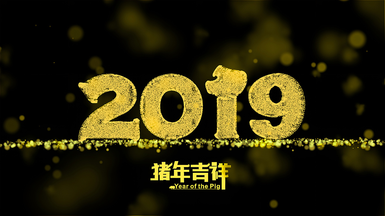 2019艺术字