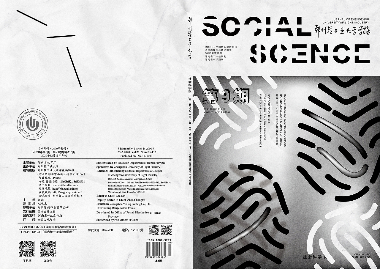 郑州轻工业大学学报社会科学版封面设计