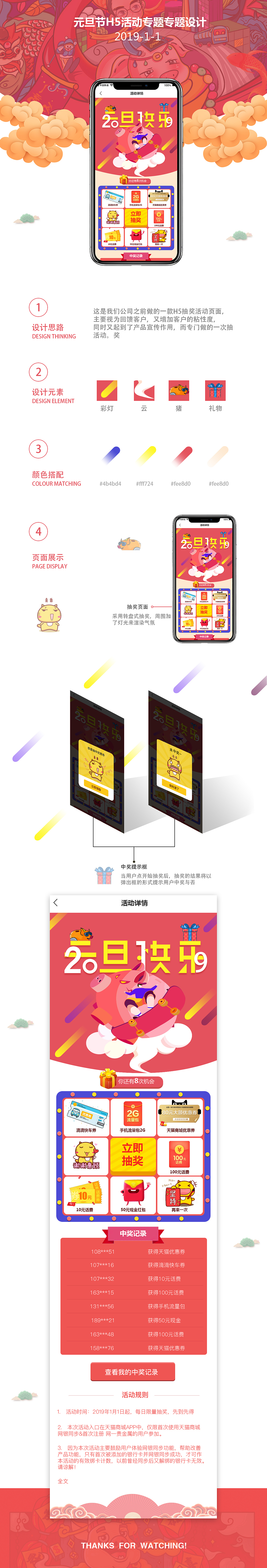 H5活動(dòng)頁(yè)面設(shè)計(jì)（圖ZMTU5NTU0OTQw） - 軟件界面 - 站酷設(shè)計(jì)師Z47363041原創(chuàng)素材 - 站酷ZCOOL