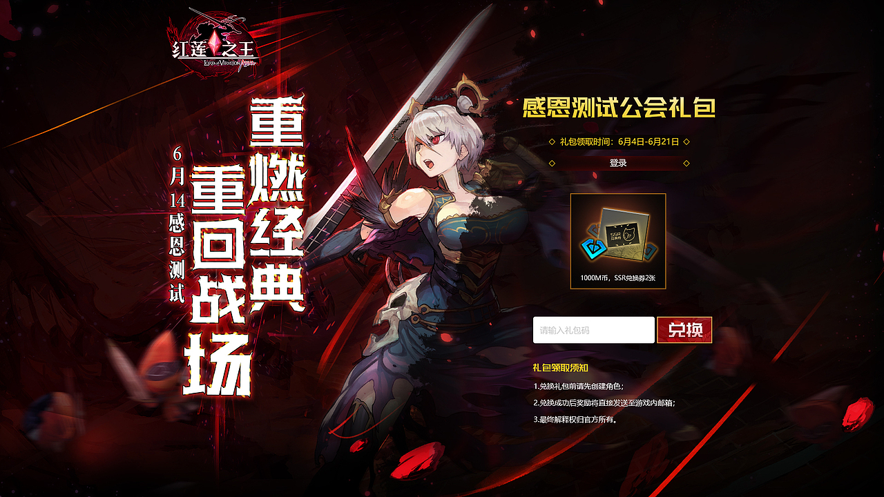 红莲之王活动页面（图ZMjE3MDE0ODAw） - 运营设计 - 站酷设计师天晴le原创素材 - 站酷ZCOOL