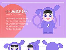 原創(chuàng)ip設(shè)計(jì) 小七