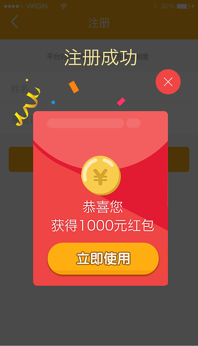 互金平台h5推广页