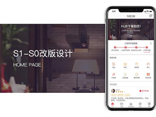 医疗美容 SO-S1设计改版