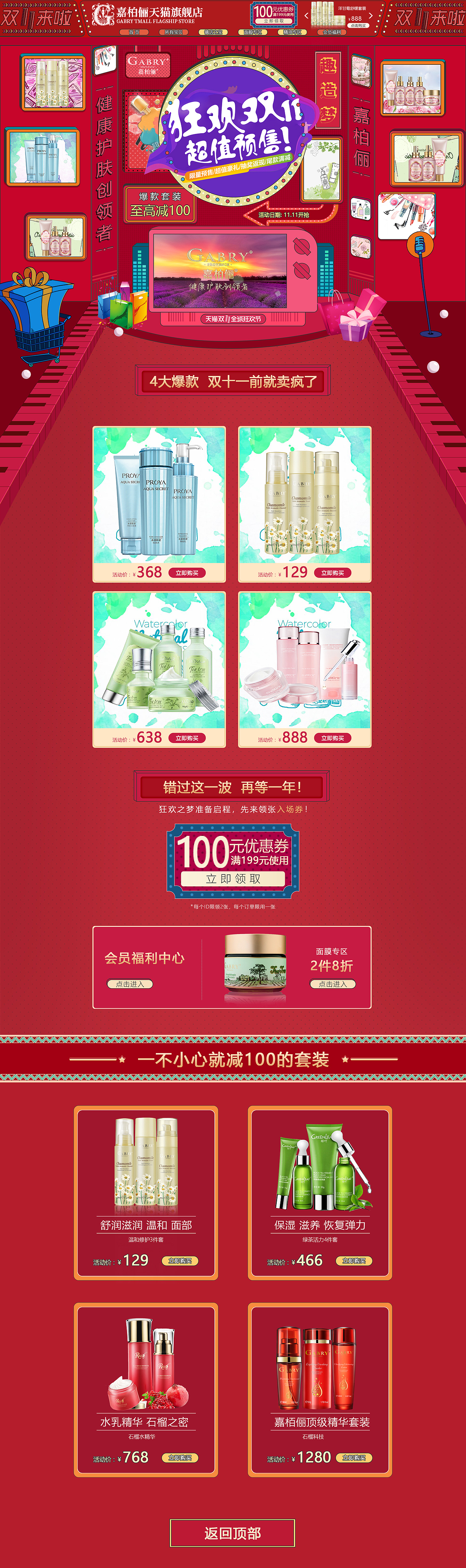 电商 美工 淘宝天猫设计