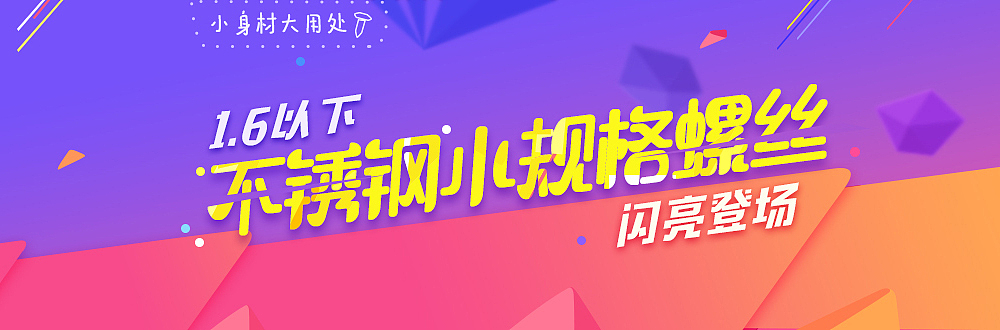 【16-2】——  新品上新 网页活动banner