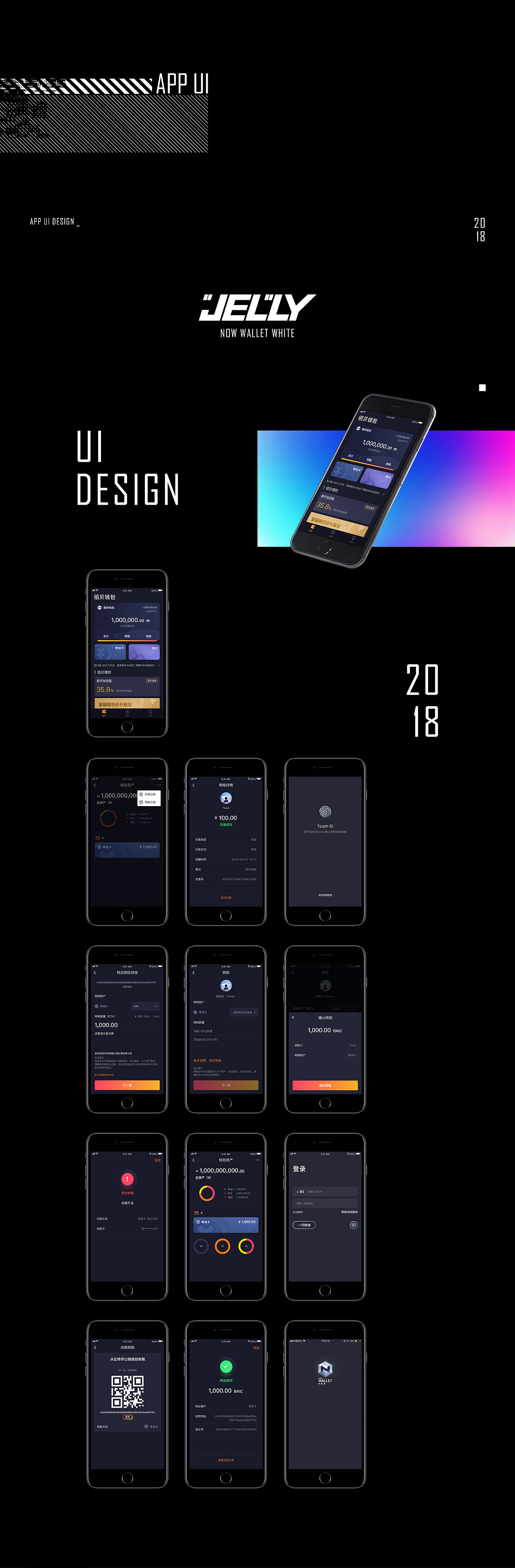 2018年平面+UI作品合集