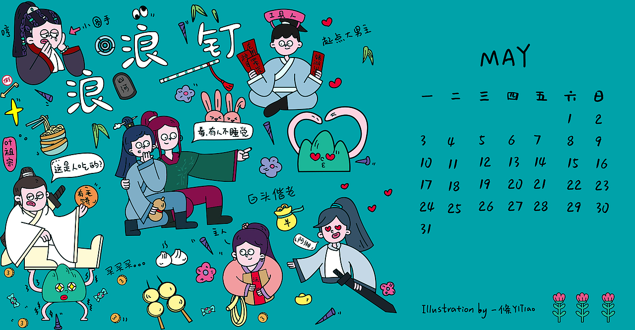 原创浪浪钉壁纸（图ZMjU0OTk5Mjk2） - 商业插画 - 站酷设计师一條桃插画原创素材 - 站酷ZCOOL