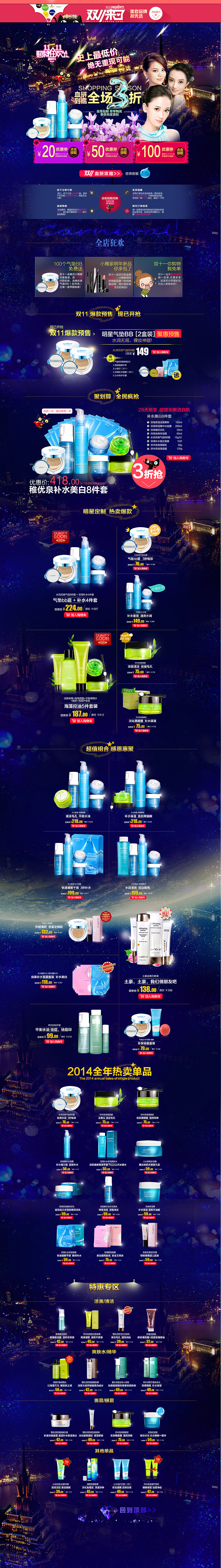 稚优泉天猫首页设计（图ZMjUwMTY5NDA=） - 电商 - 站酷设计师yummyko原创素材 - 站酷ZCOOL