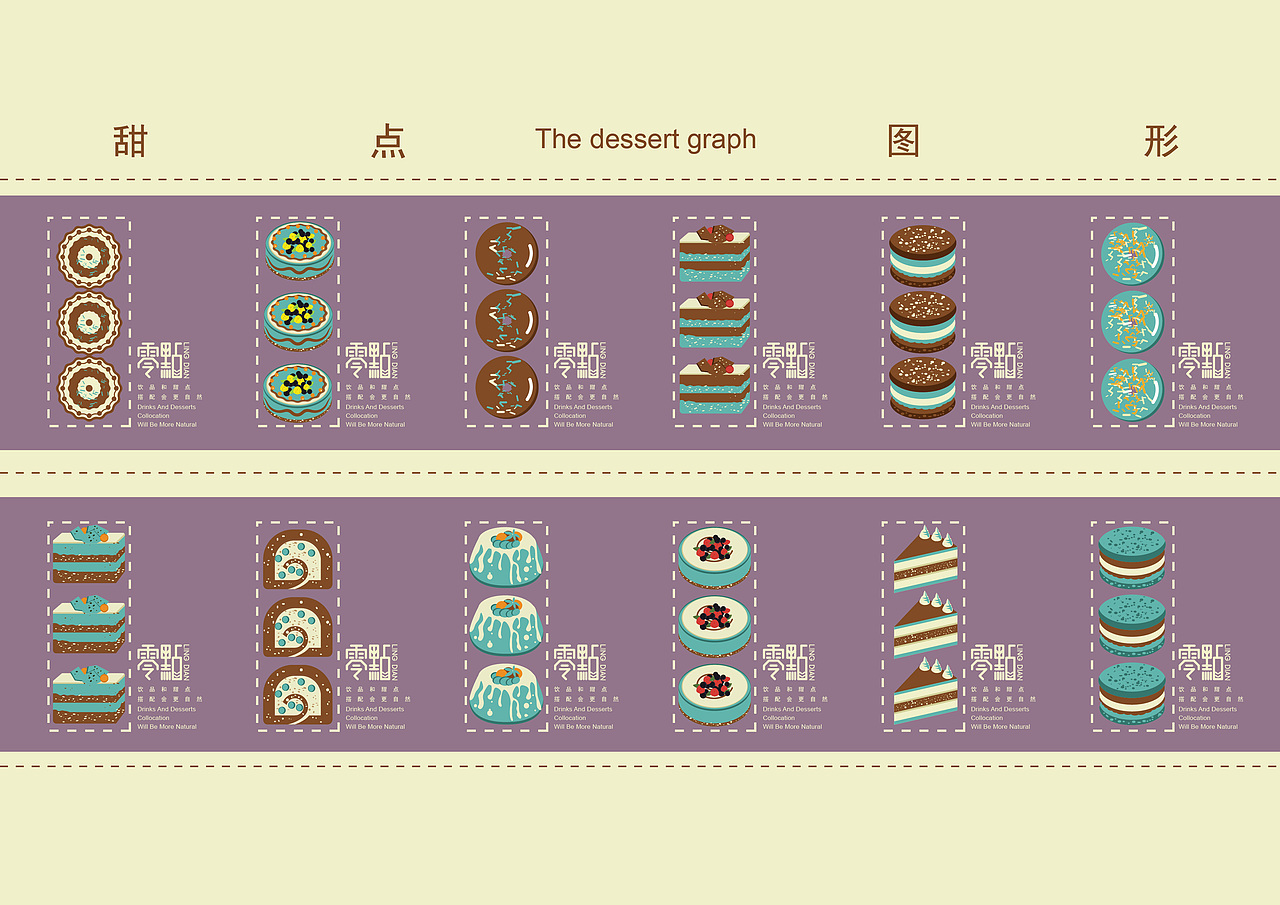 零點甜品屋 | Lingdian Dessert（图ZMzcwOTA2NTI=） - 品牌 - 站酷设计师赖灿伟LAI_CANWEI原创素材 - 站酷ZCOOL