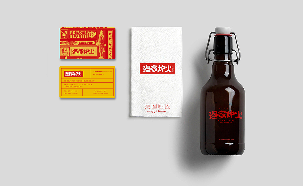 渔家炉火-餐饮品牌