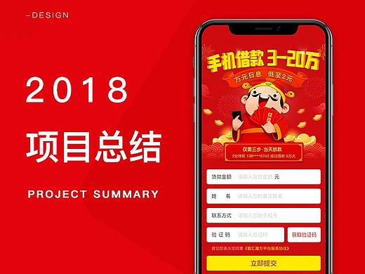 2018落地页项目总结