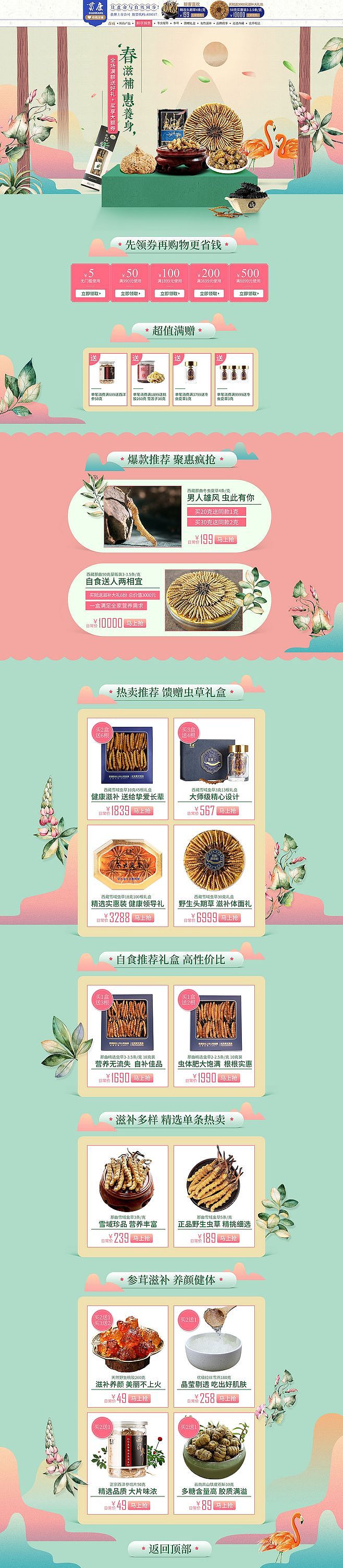 手机界面-药妆（图ZMTYxMTA1ODUy） - 电商 - 站酷设计师564183595原创素材 - 站酷ZCOOL