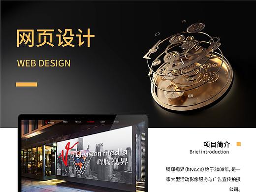 网页设计