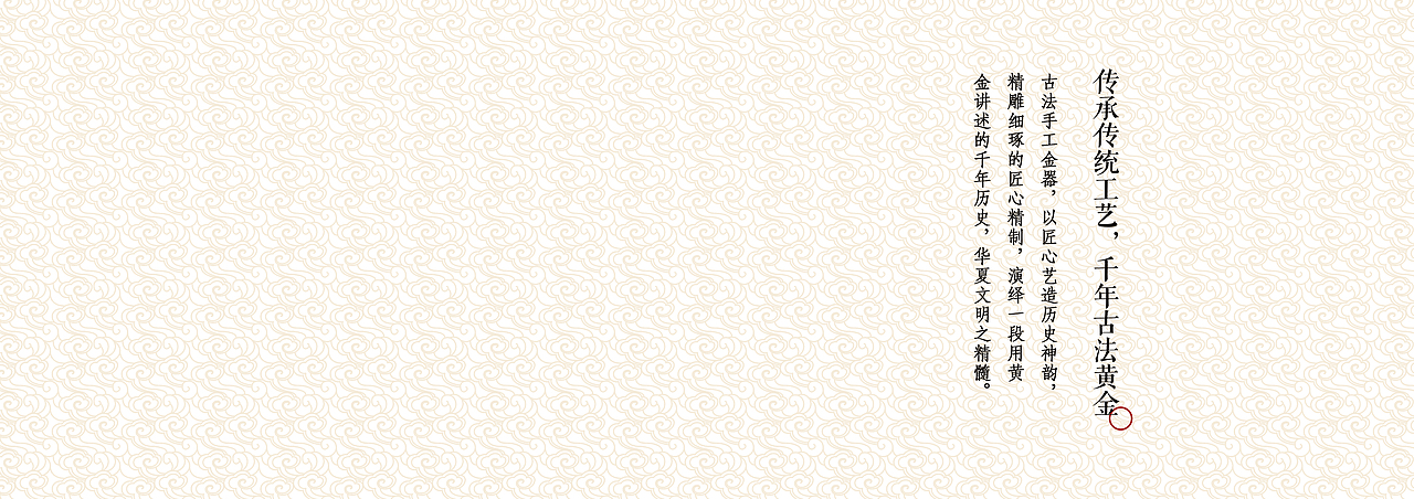 古法金产品画册