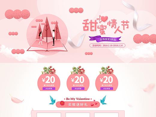 甜蜜情人节网页