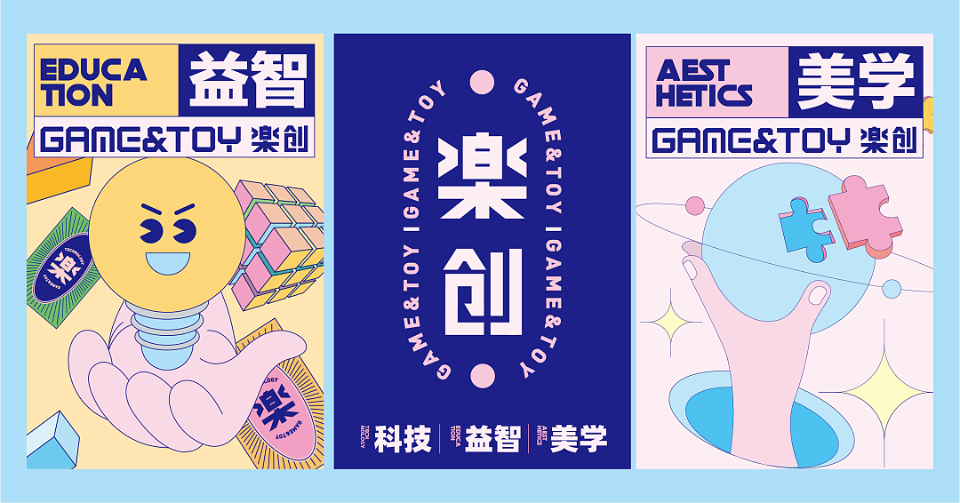 核品牌|河南楽创GAME&TOY潮玩品牌（图ZMjYyNzkwMTEy） - 品牌 - 站酷设计师核创意品牌设计原创素材 - 站酷ZCOOL