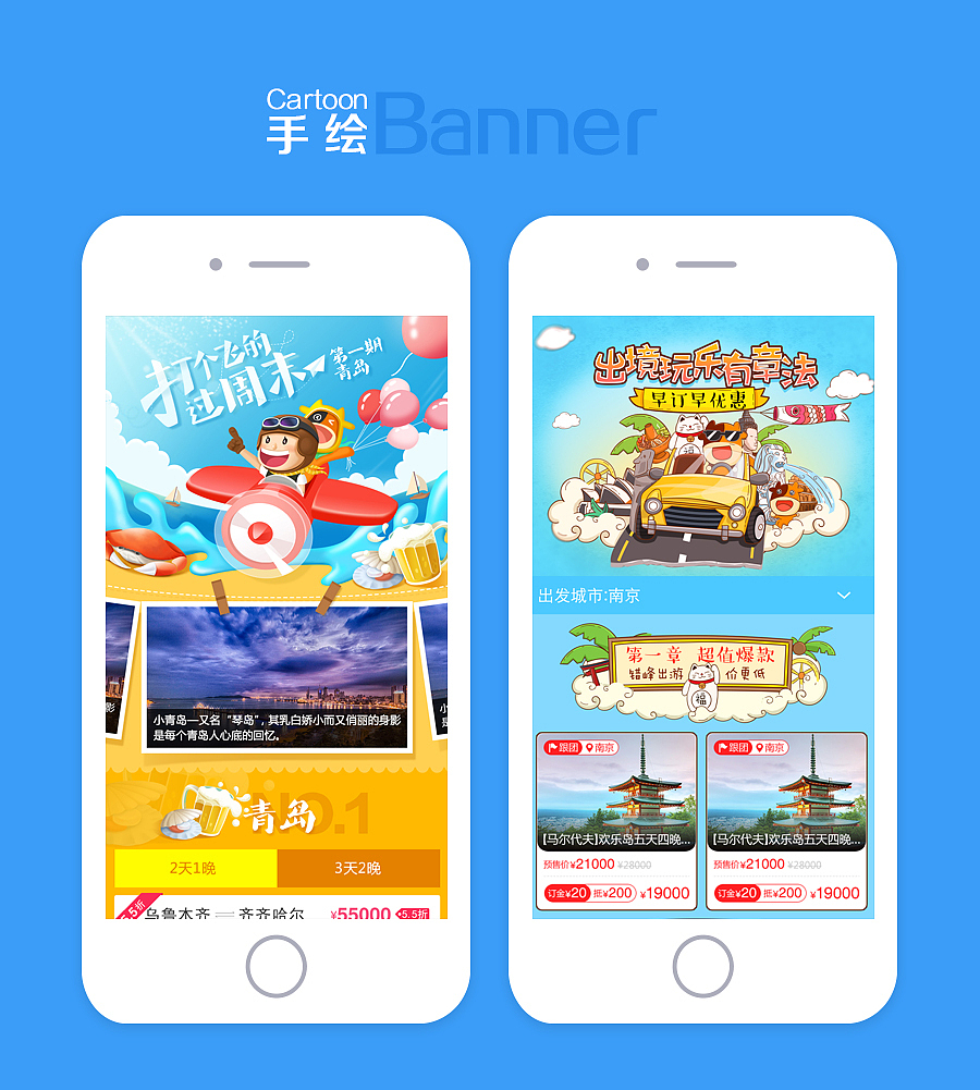 途牛2016年移动端专题（图ZNjk5NTExMzY=） - 其他UI - 站酷设计师途牛UED原创素材 - 站酷ZCOOL