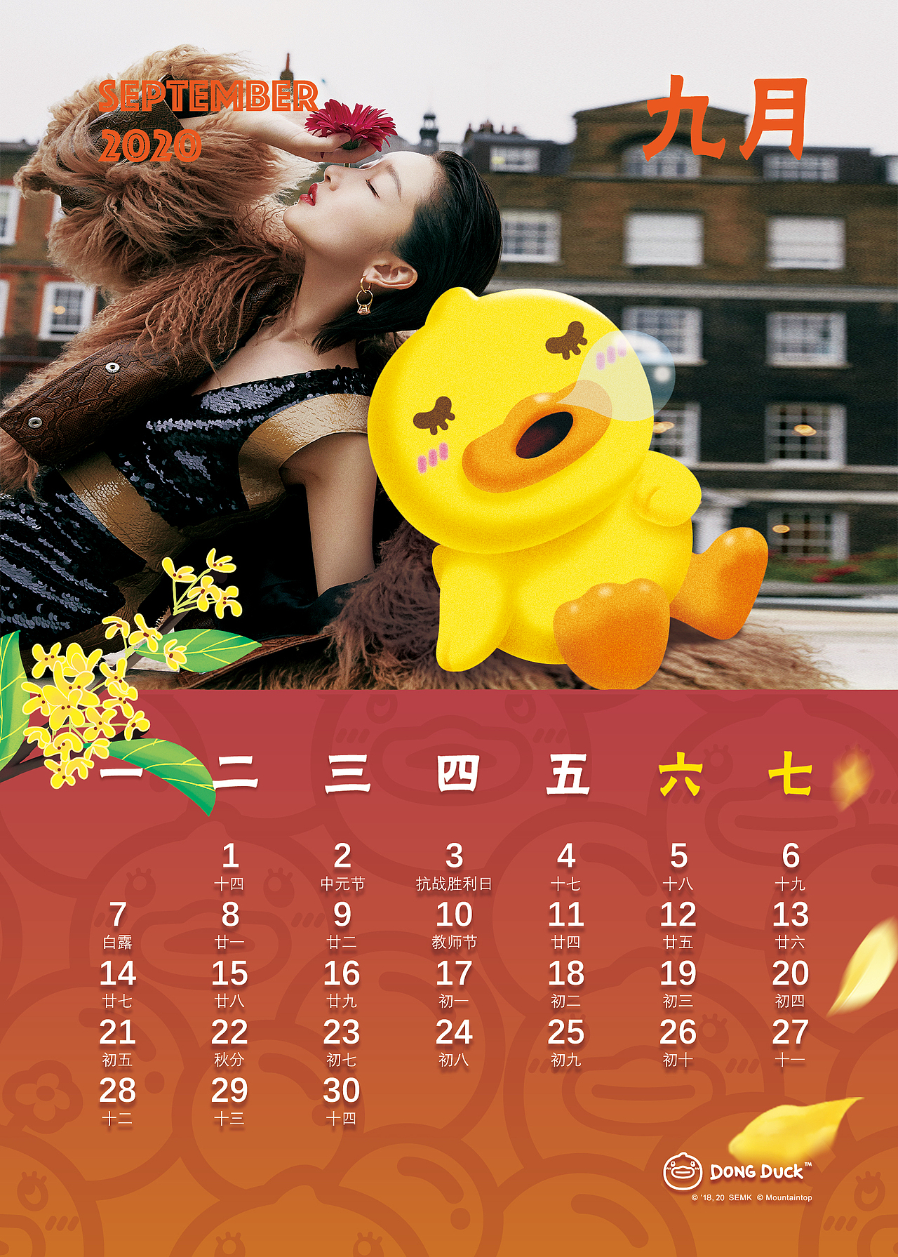 《2020 Dong Duck日历》