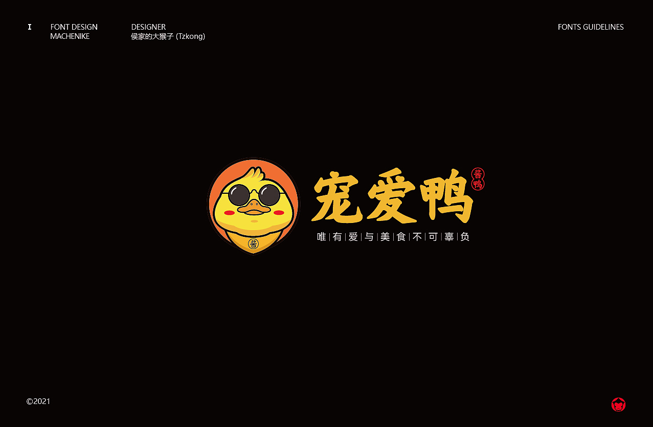 搞字-2021 标志&字体合集（含书法字体）（图ZMjgyODE4NjQ0） - 字体/字形 - 站酷设计师侯家的大猴子原创素材 - 站酷ZCOOL