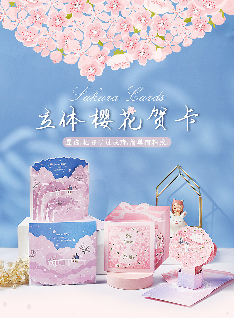 樱花立体贺卡~