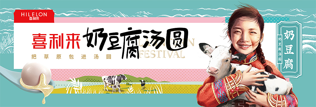 喜利来 牛初乳奶豆腐系列产品品牌全案（图ZMjgxNTk3ODc2） - IP形象 - 站酷设计师快车道品牌咨询原创素材 - 站酷ZCOOL