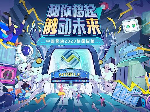 移动招聘KV