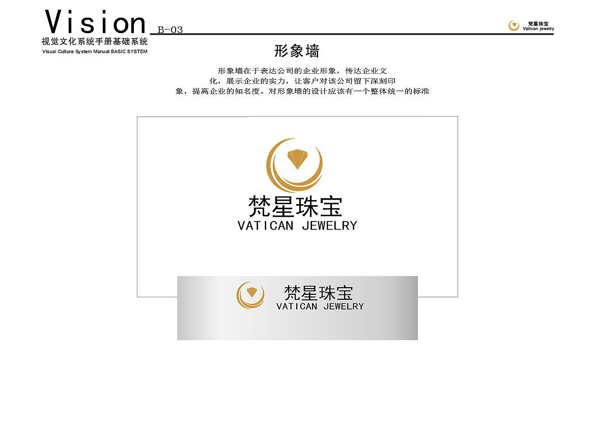 梵星珠宝vi