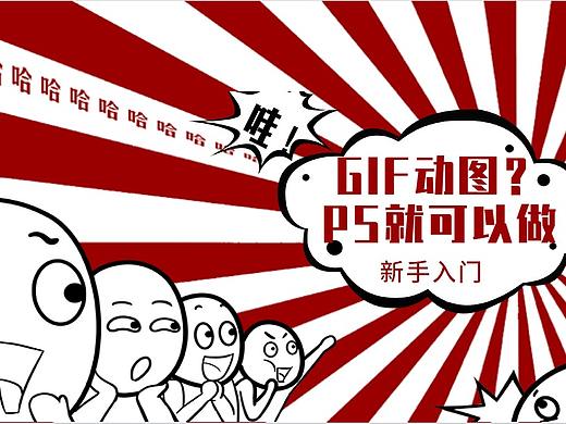 GIF动图PS教程