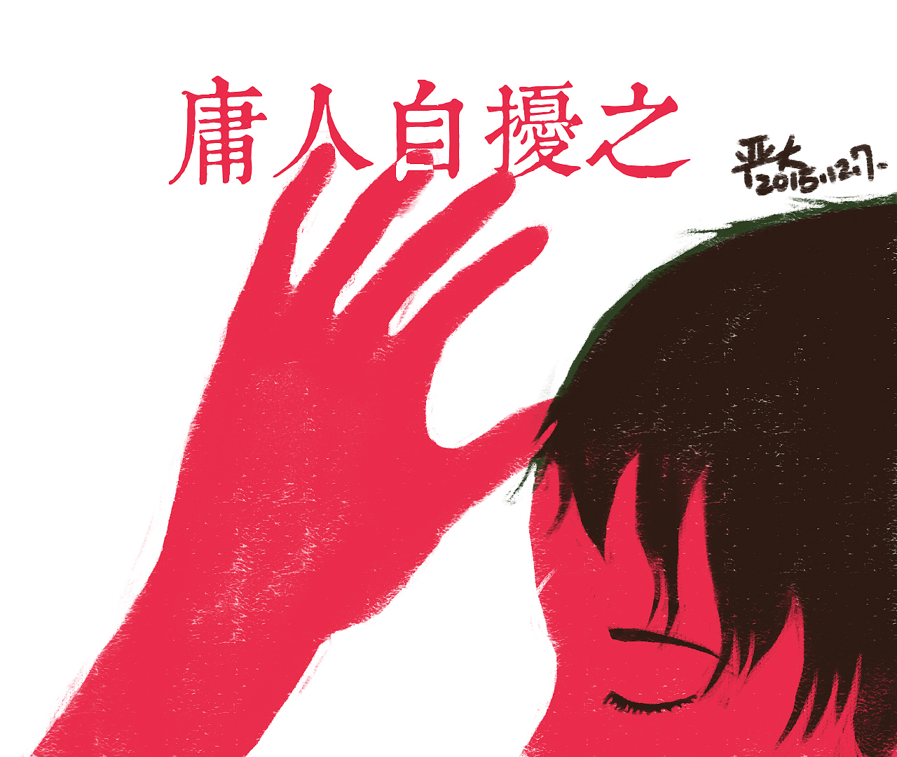 今年的小练习（图ZMzg4MjQ5MTY=） - 儿童插画 - 站酷设计师插画师严大原创素材 - 站酷ZCOOL