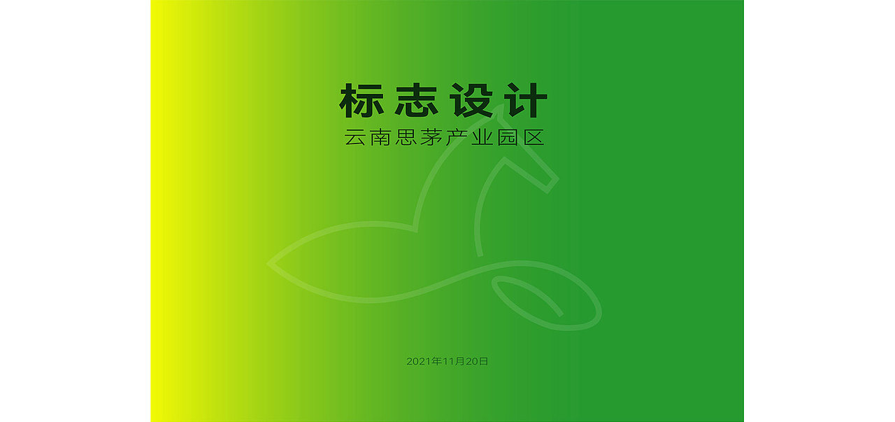 云南思茅产业园区-标志设计（图ZMjgxMDkxMzg4） - Logo - 站酷设计师谢力兵原创素材 - 站酷ZCOOL