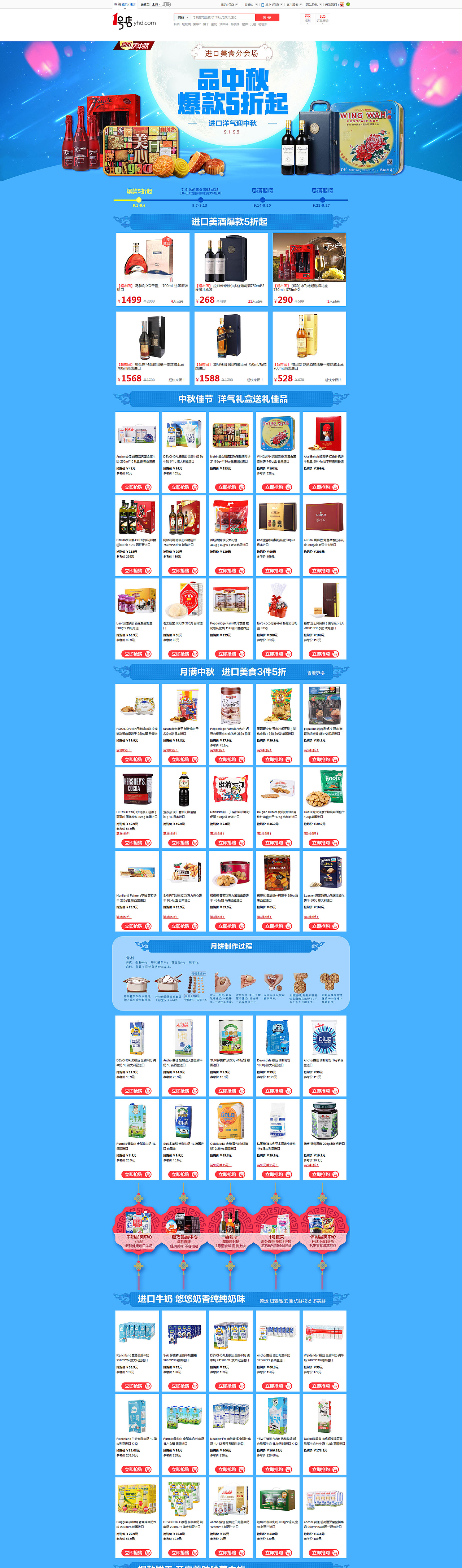 1号店中秋页面150916