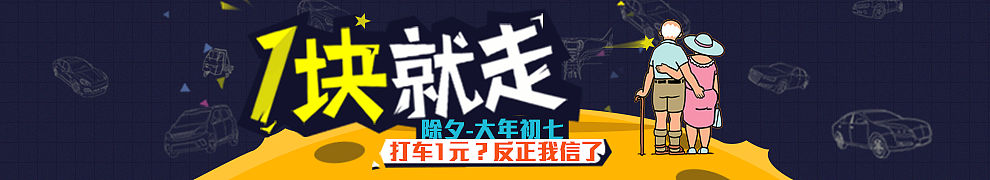 打车类型app banner闪屏专题页一套（图ZMzczMzg3MjA=） - 运营设计 - 站酷设计师韩饭桶yu原创素材 - 站酷ZCOOL