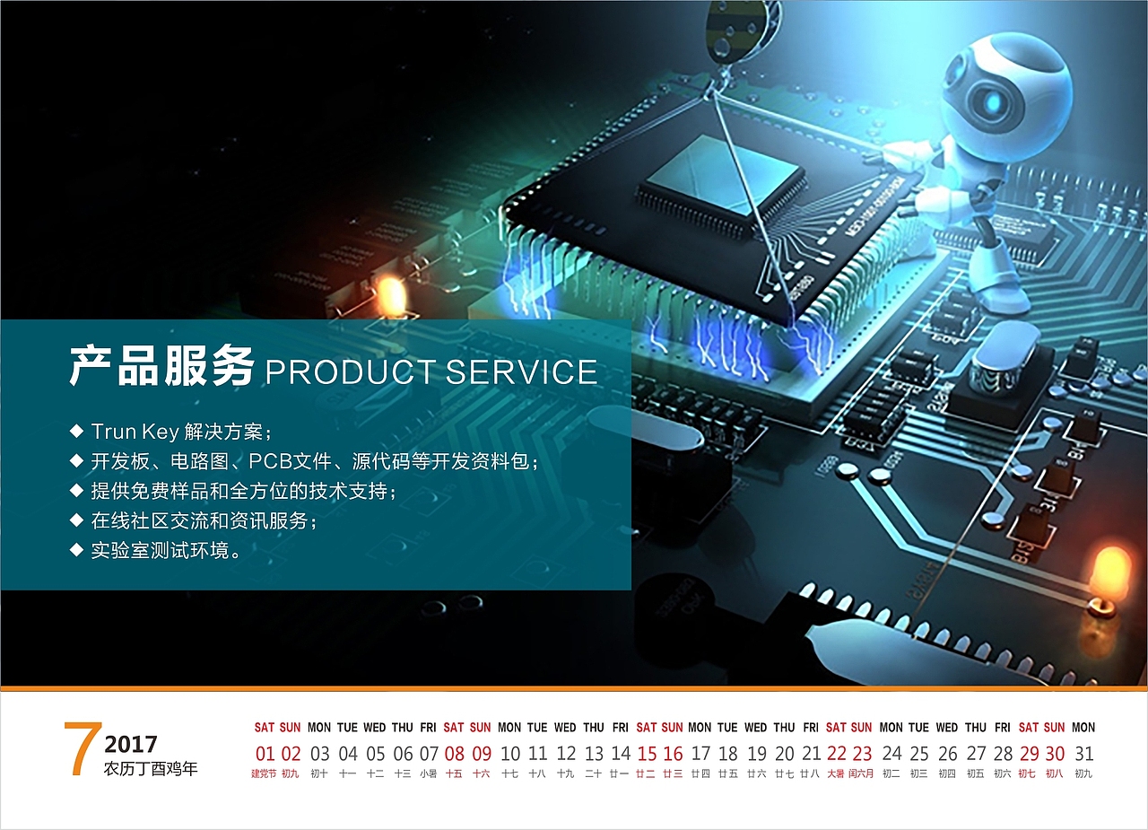 2017企业台历 公司台历 文化+产品 JOE